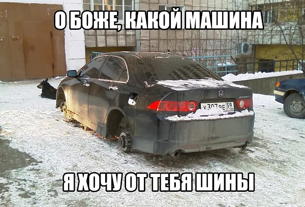 Автомобиль без шин