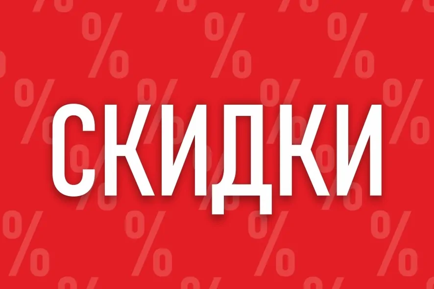 Скидки 20 % на все автозапчасти Скидки 20 % на все автозапчасти