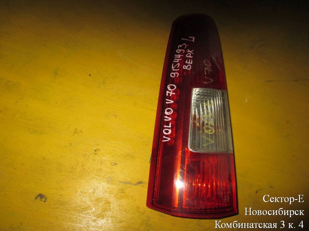 Стоп-сигнал для Volvo V70         