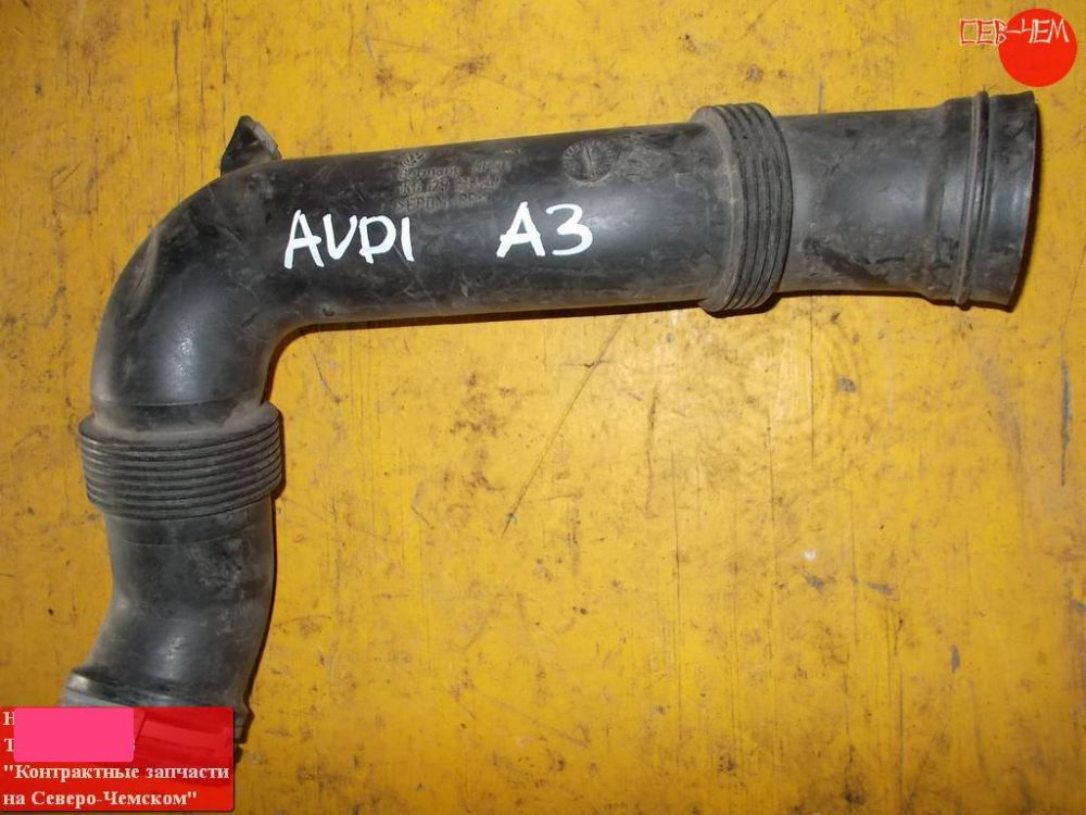 Патрубок воздушн.фильтра для Audi A3         