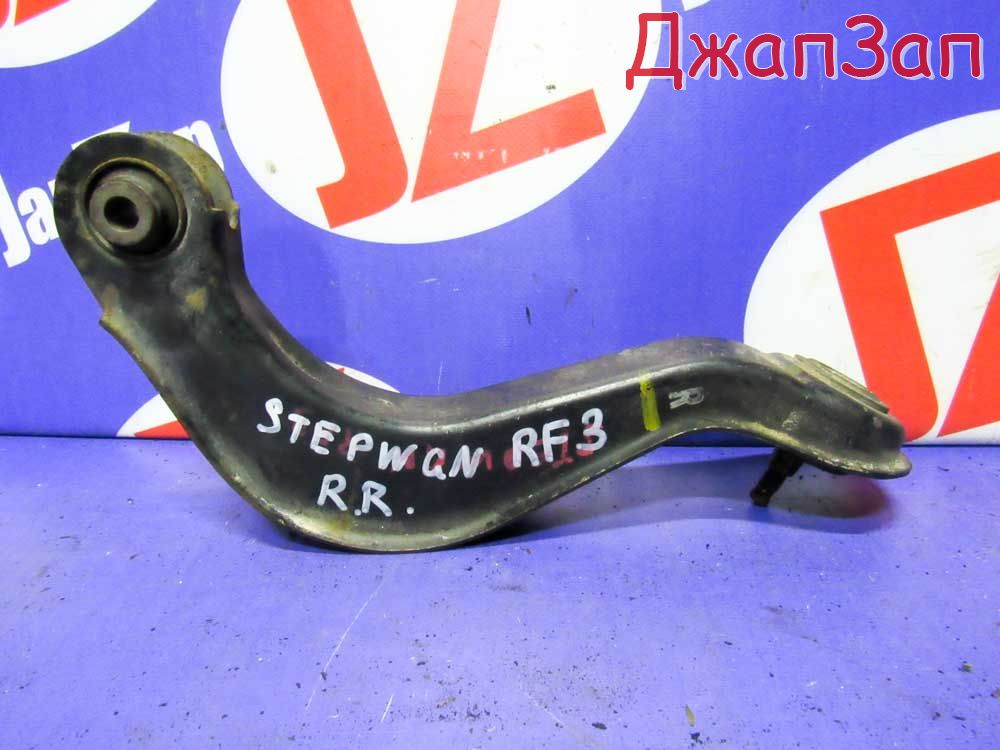 Рычаг для Honda Stepwgn RF3 RF5  K20A  зад право   