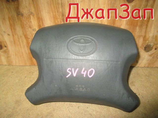 Подушка безопасности для Toyota Vista СV40  4S-FE      