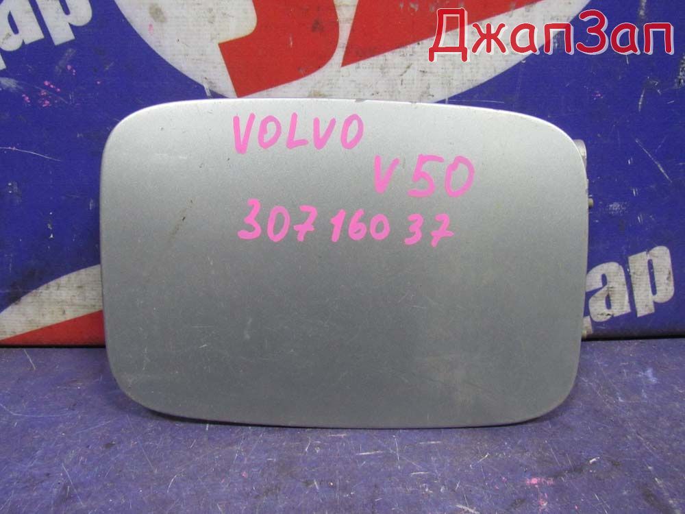 Лючок топливного бака для Volvo V50 MW20 MW43  B5244S     30716037 
