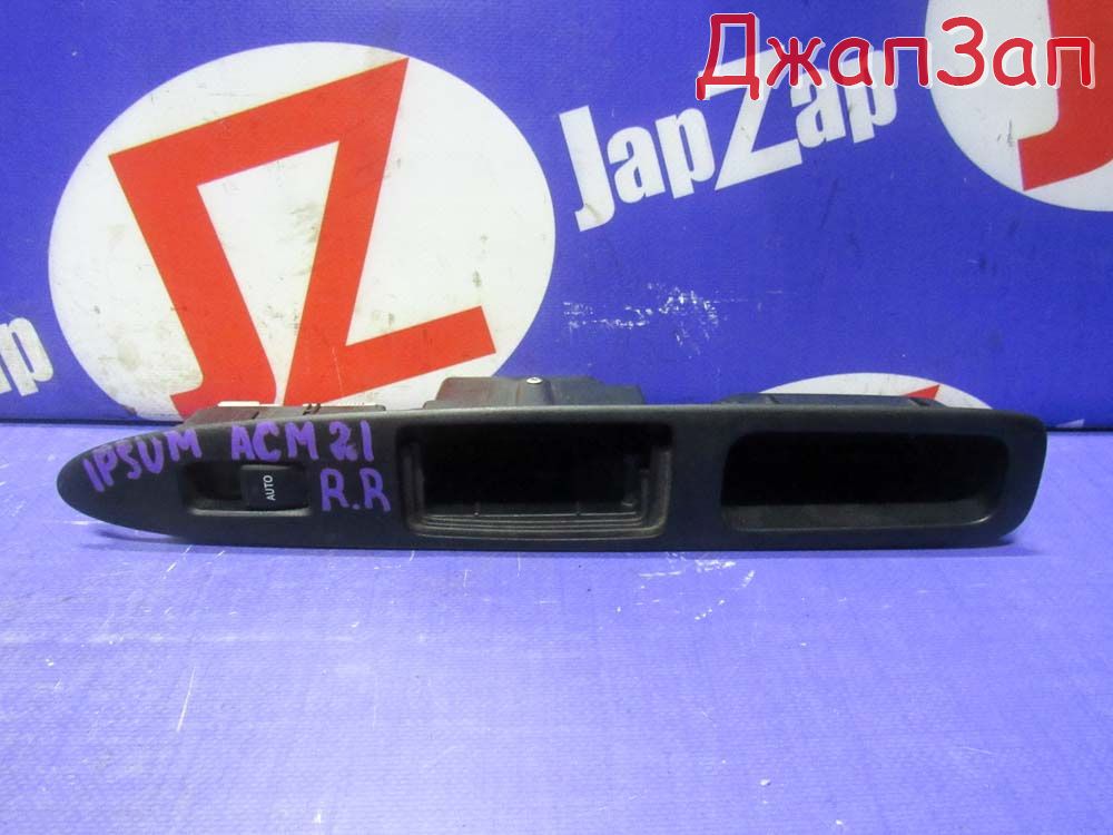 Кнопка стеклоподъемника для Toyota Ipsum ACM21  2AZ-FE      