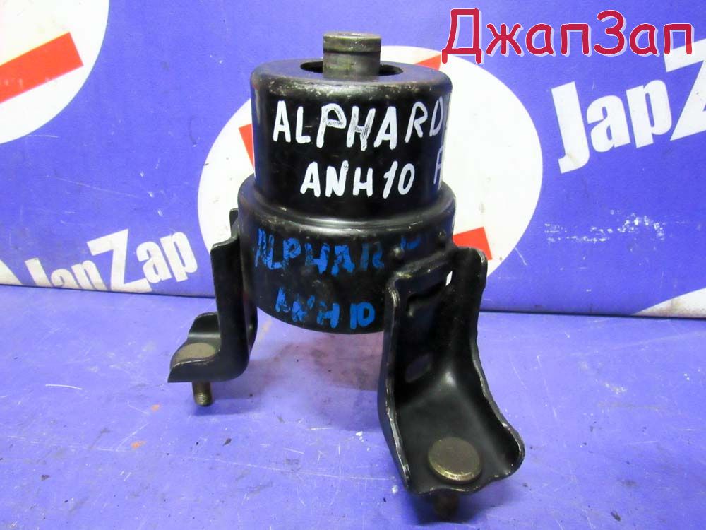 Подушка двигателя для Toyota Alphard ANH10  2AZ-FE  перед    