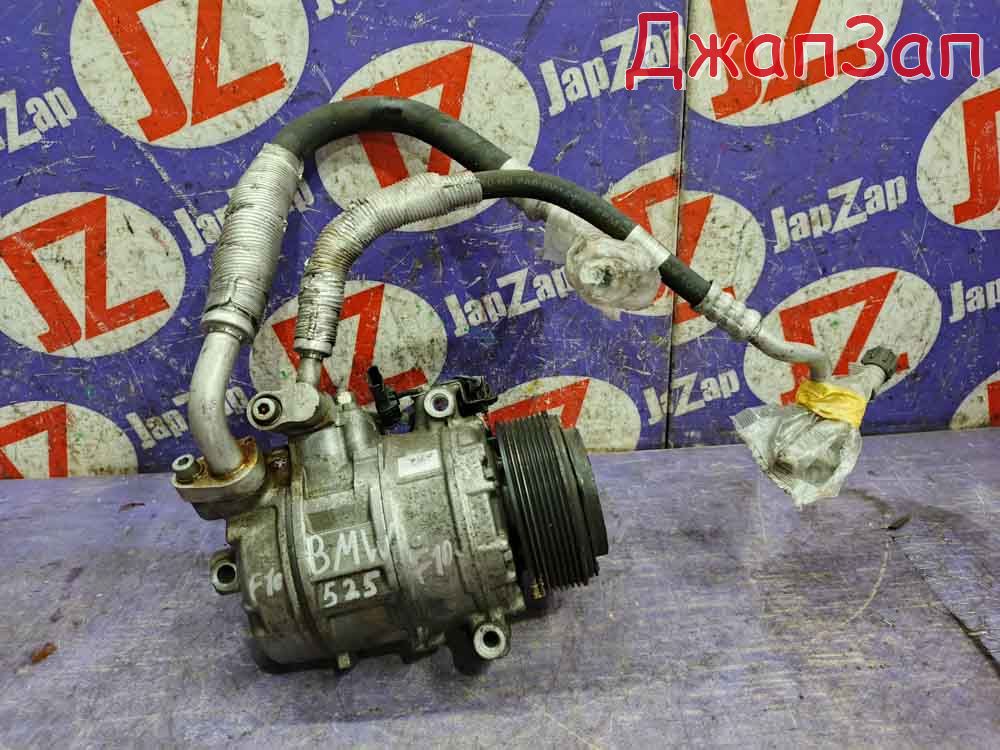 Компрессор кондиционера для Bmw 5 серия F10  N52B25     6452916580806 