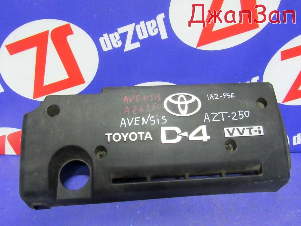 Пластиковая крышка на двигатель для Toyota Avensis AZT250  1AZ-FSE      