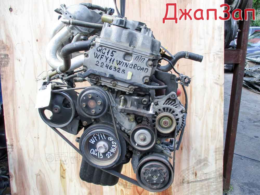 Купить Двигатель Nissan Wingroad