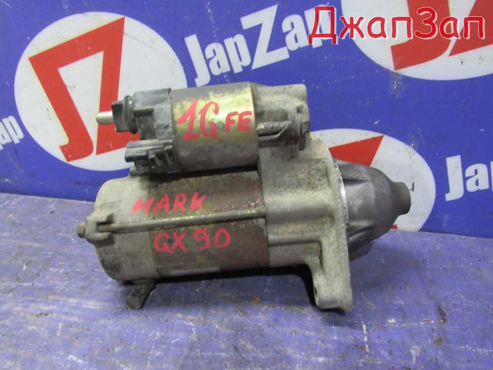 Стартер для Toyota Mark II GX90  1G-FE     2810070030 