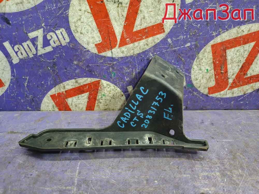 Кронштейн бампера для Cadillac Cts   LP1  перед лево  20831753 