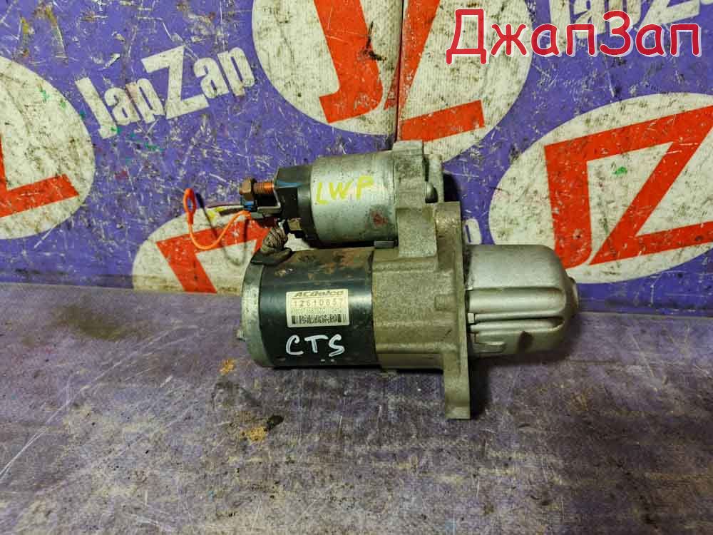Стартер для Cadillac Cts   LFW     12610857 