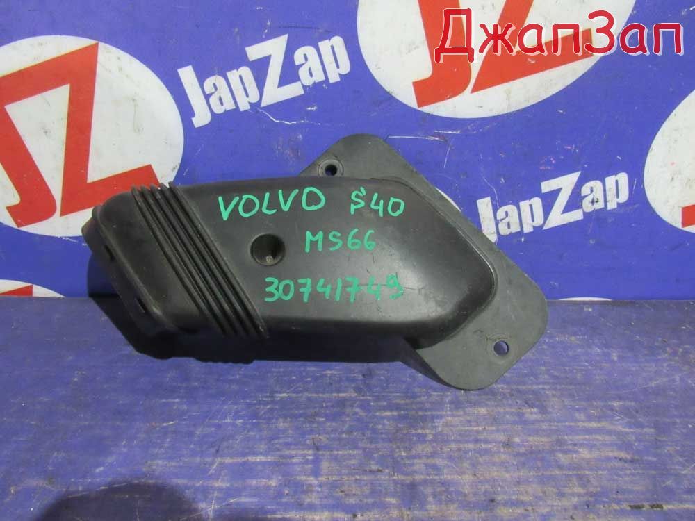 Патрубок воздушного фильтра для Volvo S40 MS66  B5244S5     30741749 Черный
