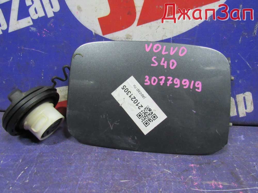 Лючок топливного бака для Volvo S40 MS43  B5244S     30779919 Серый