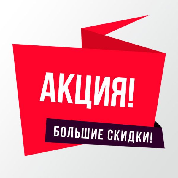 Фото акция как писать правильно Скидки до 30 % Акции в интернет-магазине ДжапЗап