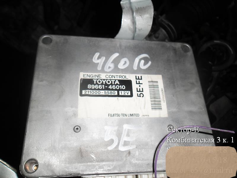 Блок управления двс для Toyota    5E     89661-46010 