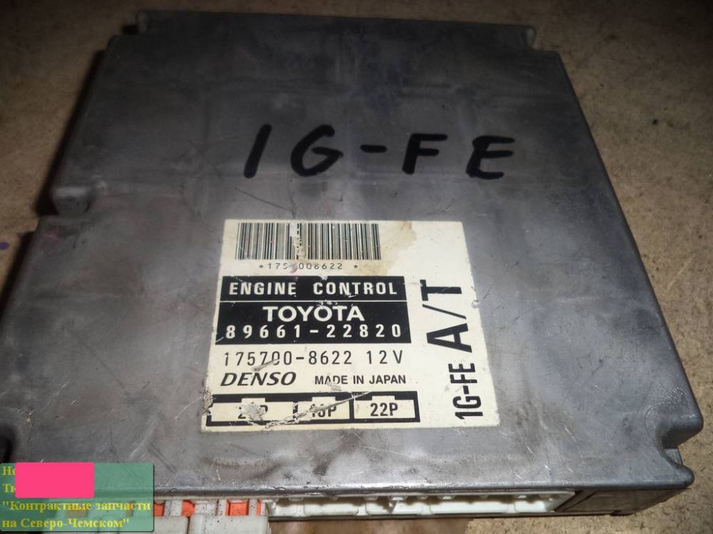 Блок управления двс для Toyota Mark Ii   1GFE     89661-22820 