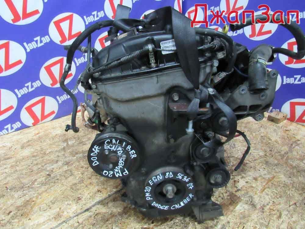 Двигатель в сборе для Dodge Caliber PM20  ECN      